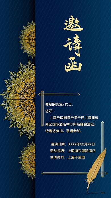 邀请函商务科技风会议邀请函手机海报