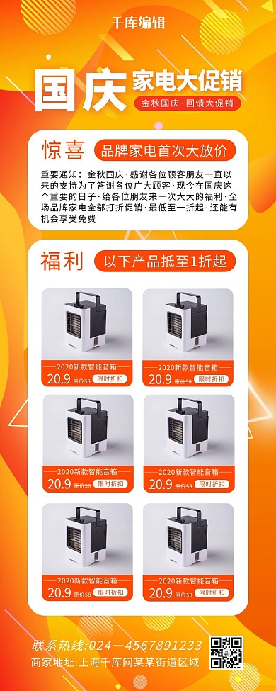 国庆节营销长图家电大促橙色电商流体营销手机长图