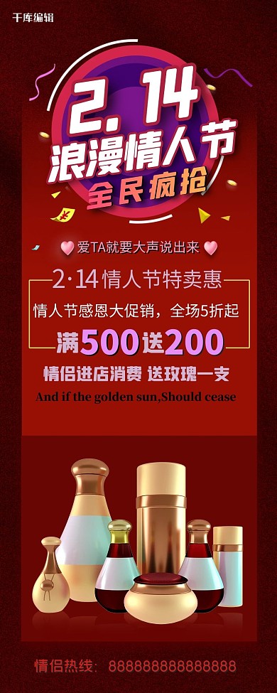  情人节促销字体红色营销长图H5
