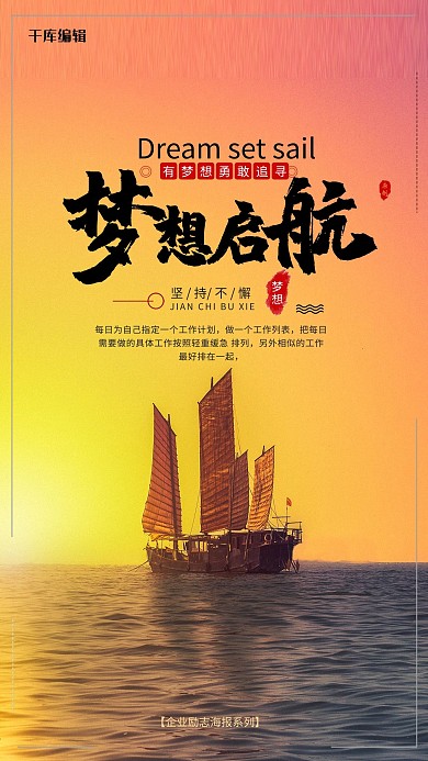 梦想启航企业文化海报