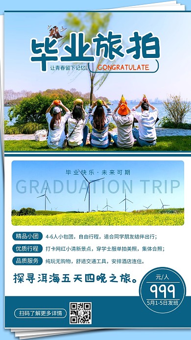 毕业旅游洱海旅拍蓝色简约海报