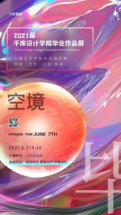 毕业季几何紫色渐变流体海报