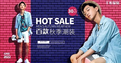 男装服饰红色简洁电商横版banner