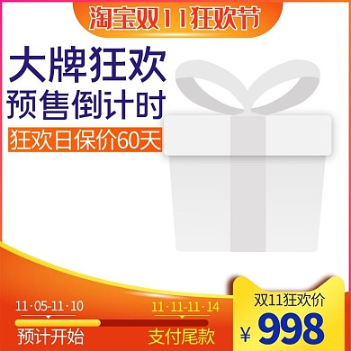 黄色大气淘宝双11主图设计