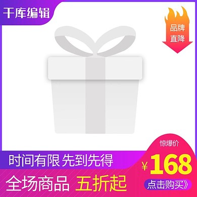 创意时尚大气产品主图