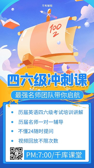 英语辅导学习蓝色商务风手机海报