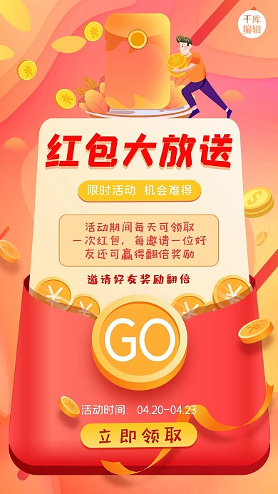 手机抽红包抽奖活动红色扁平渐变手机海报