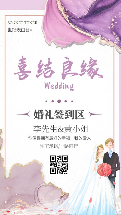 婚礼签到紫色简约海报