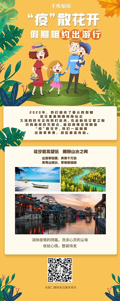假期出游卡通黄色简约营销长图