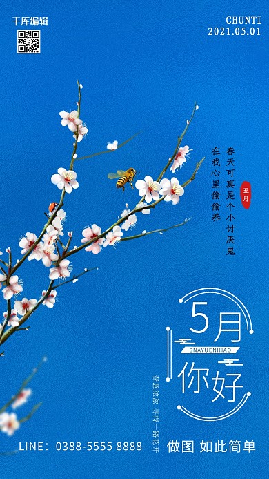 三月你好树枝蓝色创意海报