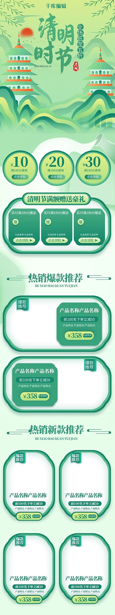 清明节通用绿色手绘中国风电商手机端首页
