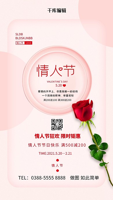 情人节玫瑰花粉色创意海报