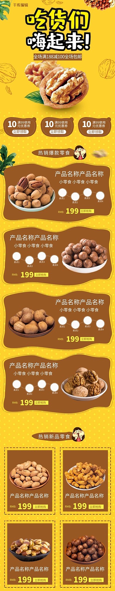 坚果零食美食休闲零食电商手机端首页