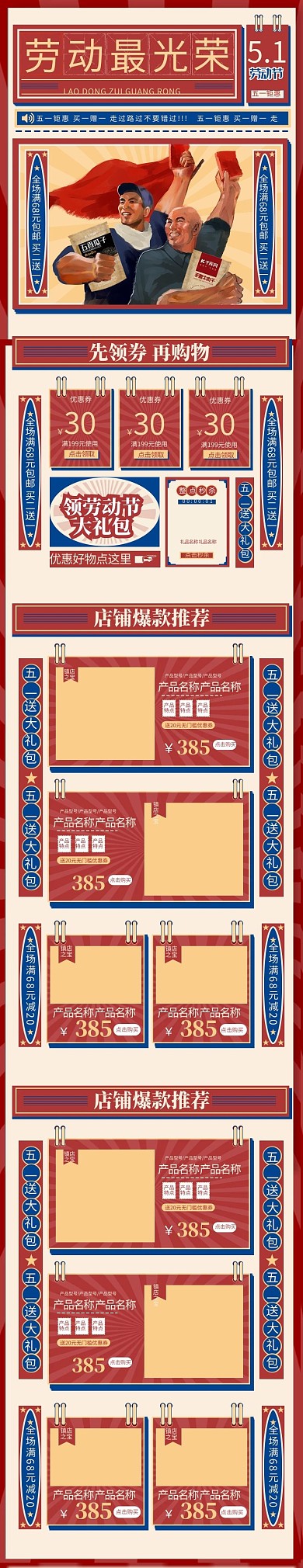 五一劳动节零食红色复古电商手机端首页