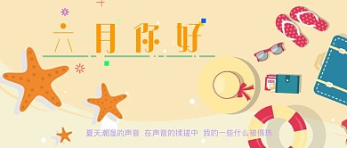 你好六月公众号封面图