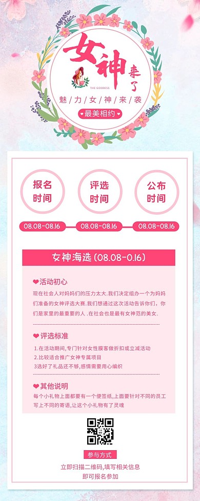 女神来了花朵粉色渐变营销长图