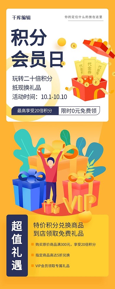 活动会员积分黄色简约营销长图