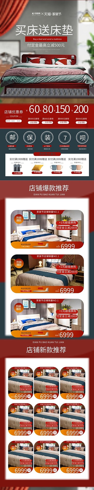 家装节家居家具床红色灰色简约立体电商手机端首页