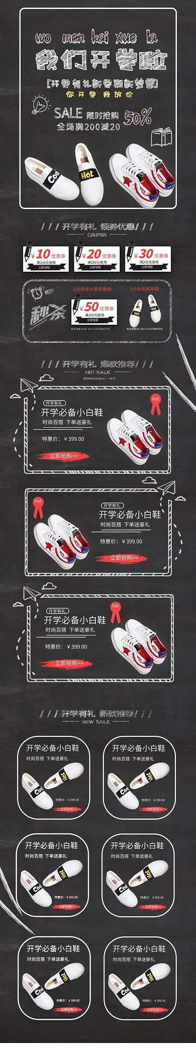 我们开学啦帆布鞋手机端首页