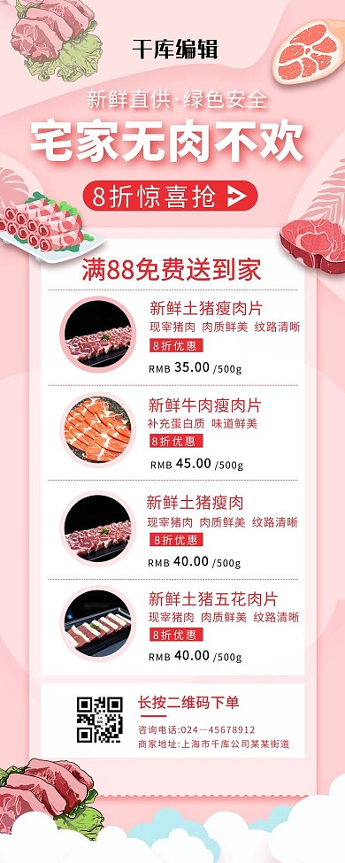 生鲜营销长图肉粉红色简约电商营销手机长图