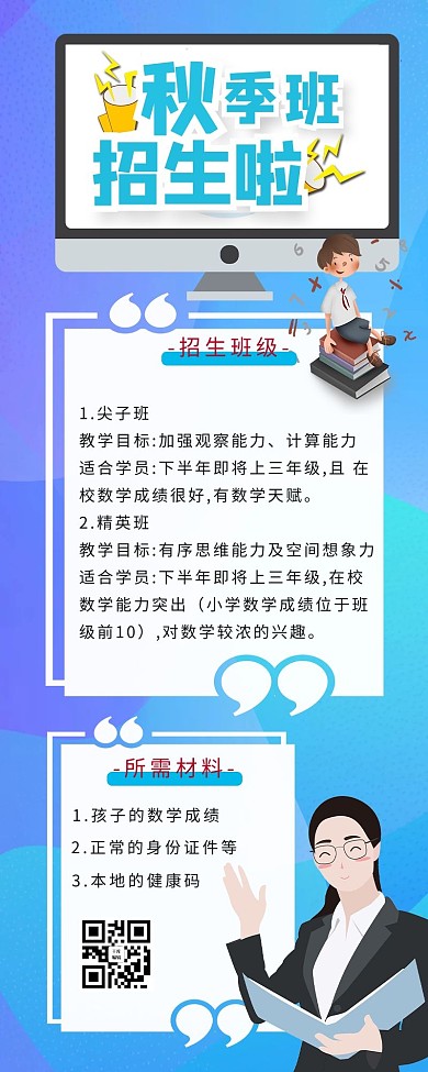 秋季班招生老师蓝色插画渐变