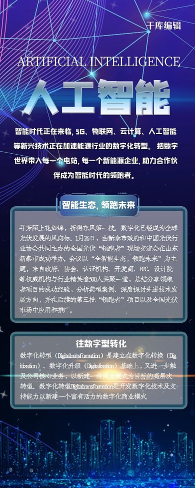 营销长图科技线条蓝色科技长海报