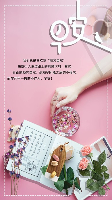 唯美小清新系列早安海报
