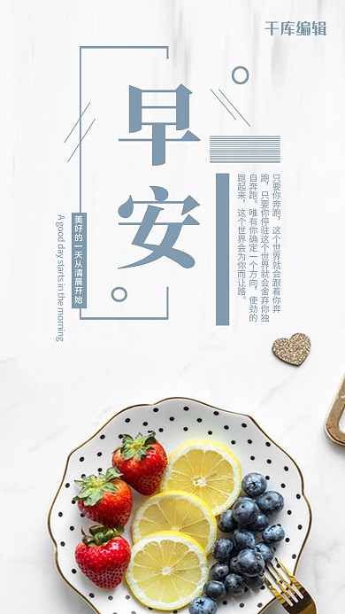 早安你手机用图日签早安简约海报