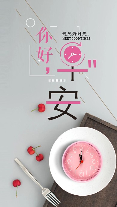 早安简约系列风格创意海报