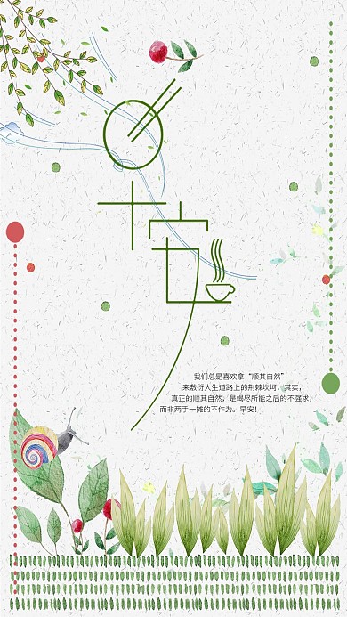 小清新简约创意早安海报