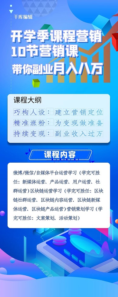 营销长图几何蓝色渐变长海报