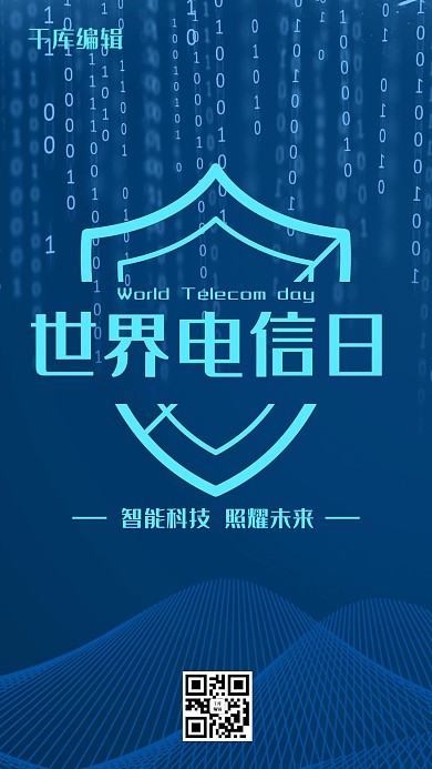 千库编辑原创世界电信日科技风世界电信日蓝色科技风手机海报