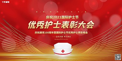 护士节表彰红色中国风展板