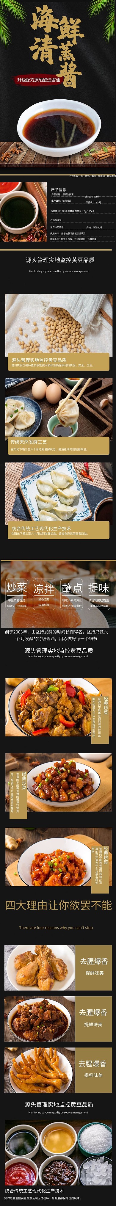 调味料酱油酱油美食黑色黄色简约电商详情页
