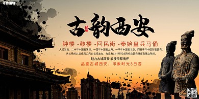 西安城市旅游西安旅游深色系简约展板