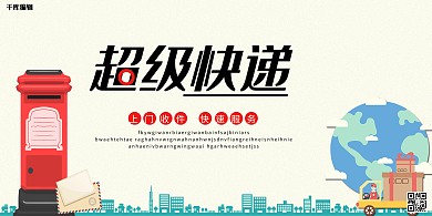 快递快递服务企业浅色简约展板快递