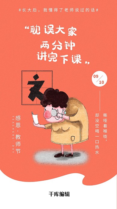 教师节老师口头禅趣味海报