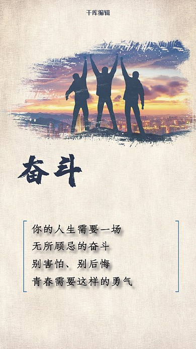 千库网原创奋斗励志手机海报