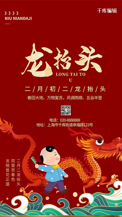二月二龙抬头红色创意海报
