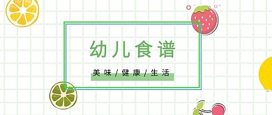 幼儿食谱幼儿食谱浅绿中国风公众号首图