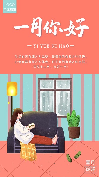 温馨一月手绘你好海报