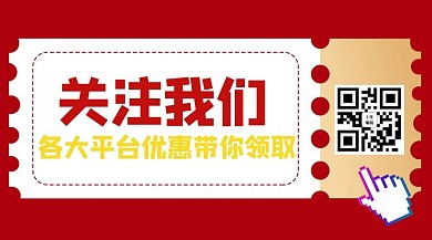 红色电商扫码关注二维码