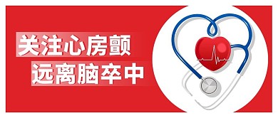 中国房颤日红色简约公众号首图