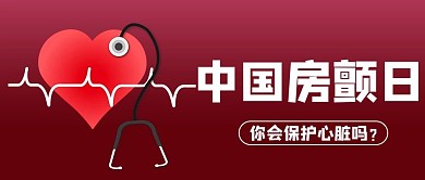 千库编辑原创中国房颤日心电图红色商务风公众号首图