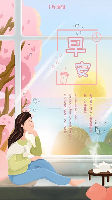 小清新早安手绘手机海报