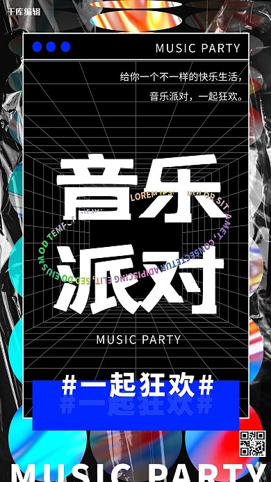 酸性风音乐节黑色创意渐变海报