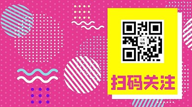 扫码关注二维码黄色 粉色像素风关注二维码