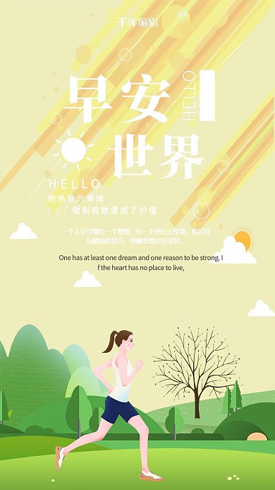 清新插画风早安手机海报