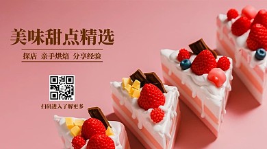 千库编辑原创餐饮美食糕点粉色简约关注二维码