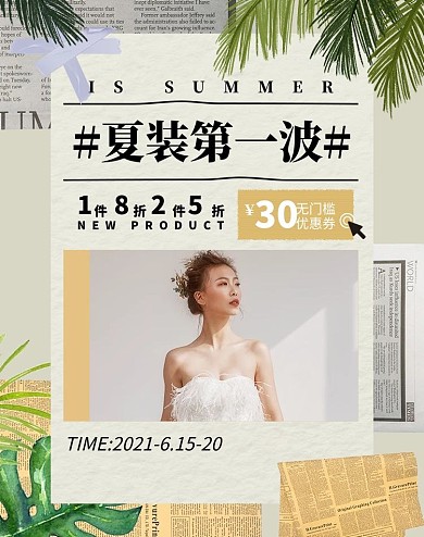 夏季新品女装黄色复古电商竖版banner